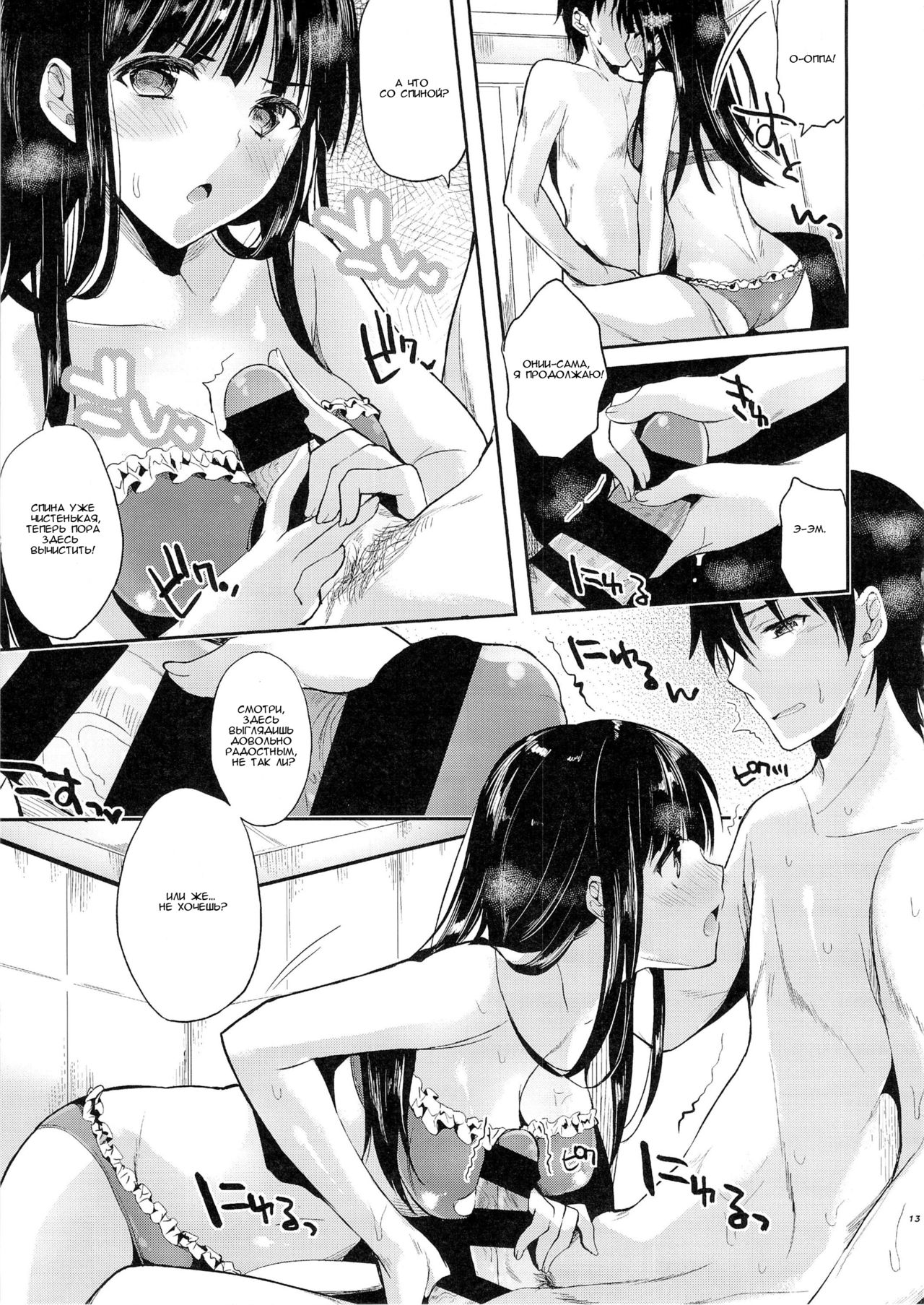 Deep Snow 4 page 12 full