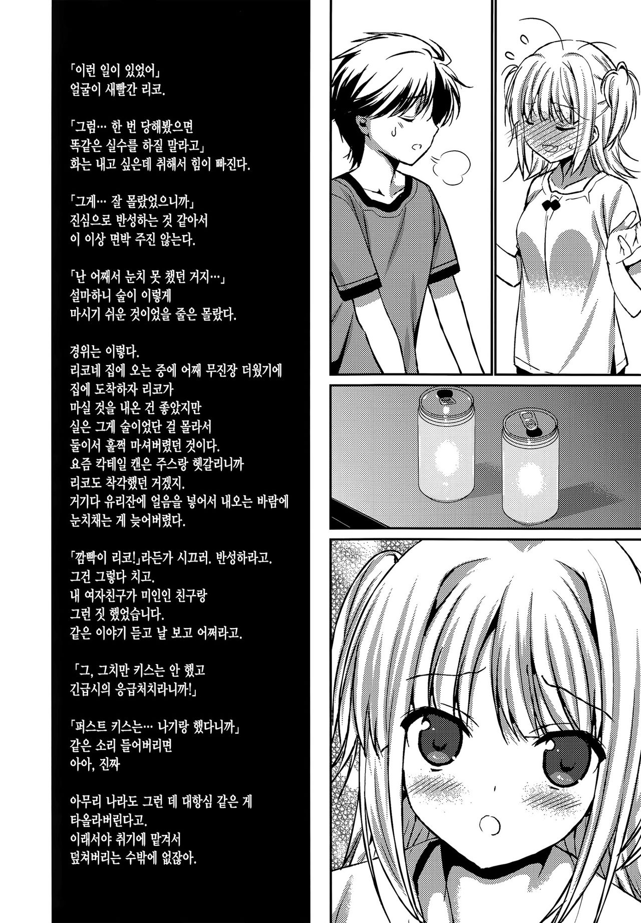 Houkago Love Lab page 11 full