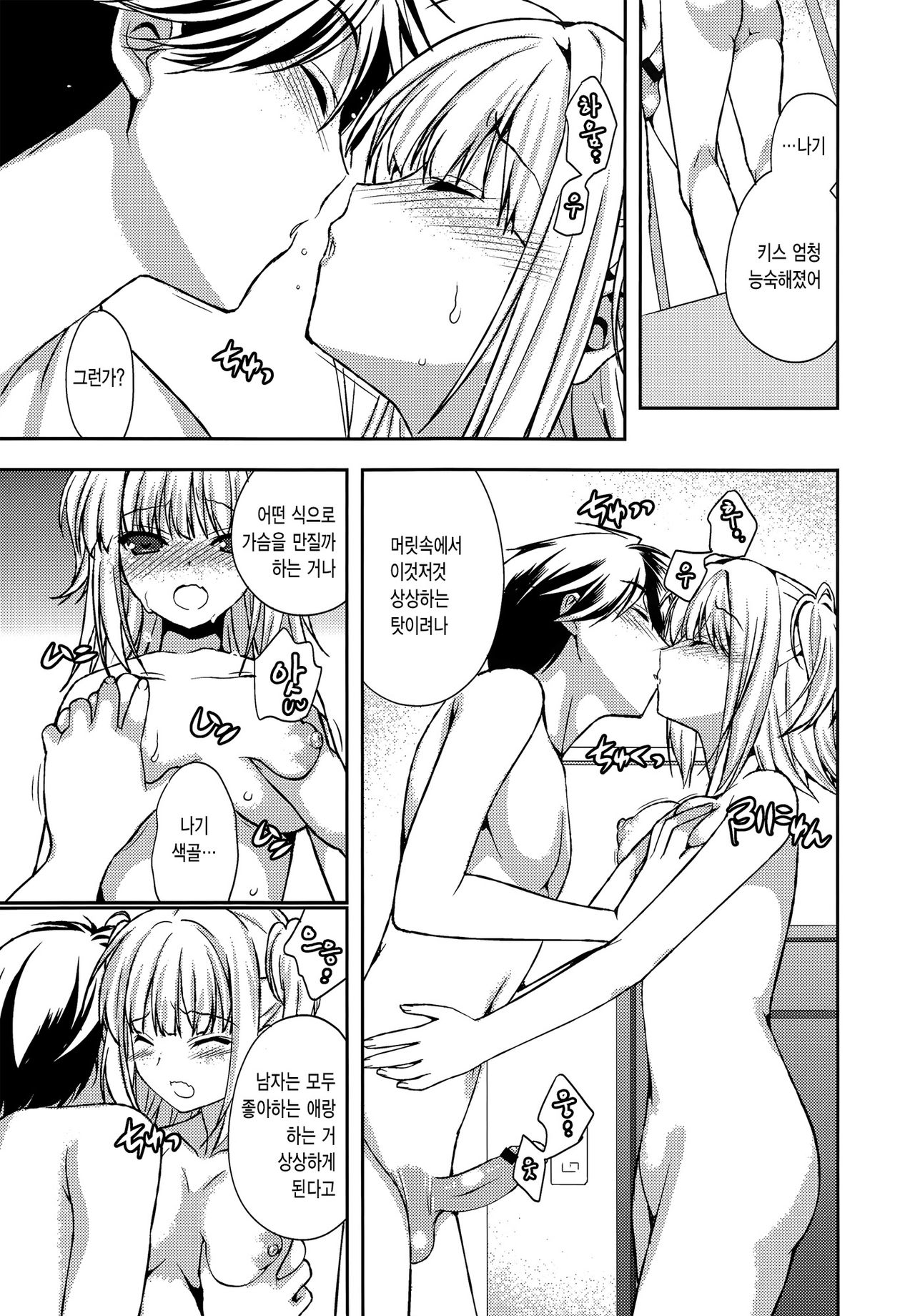 Houkago Love Lab page 12 full
