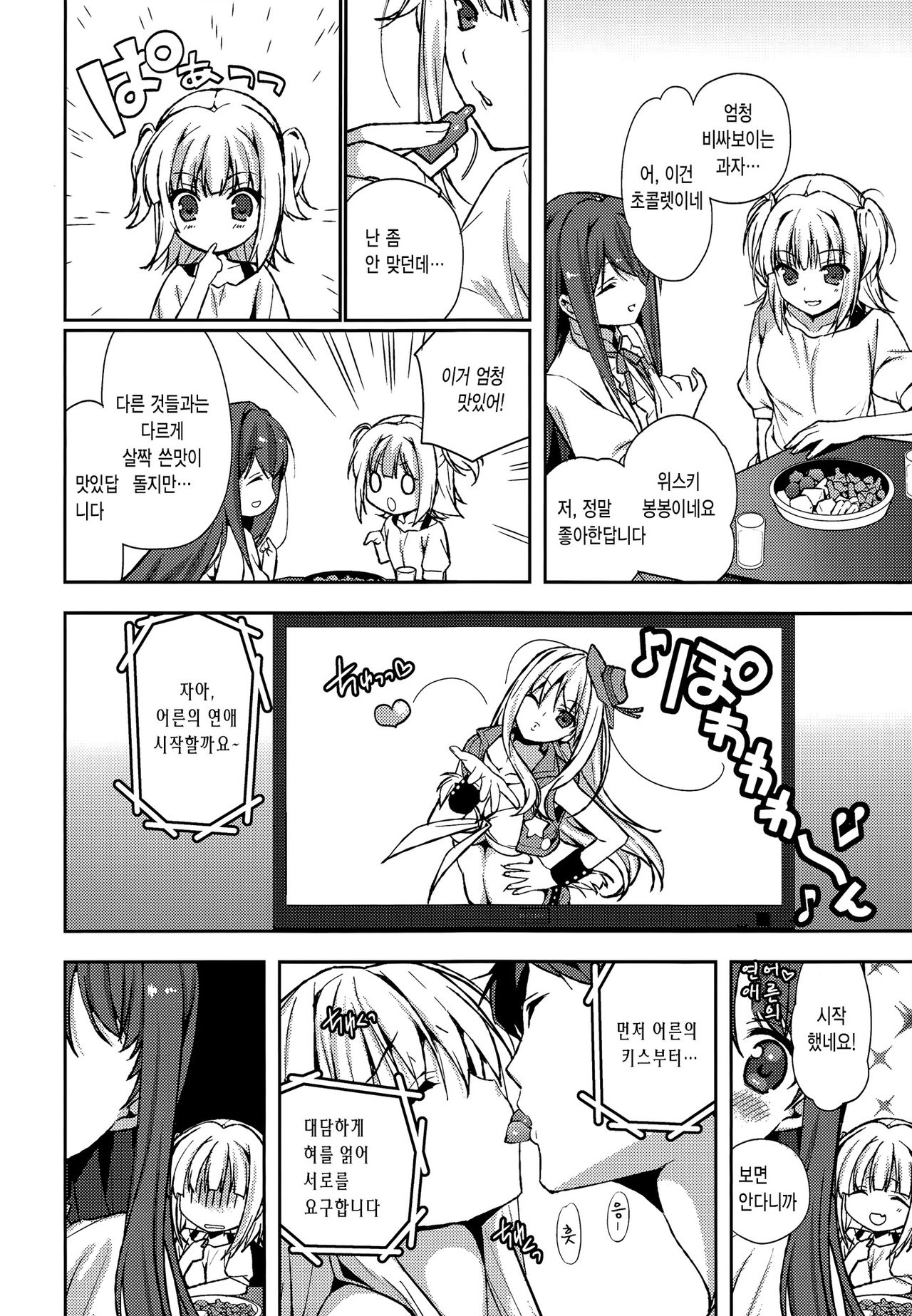 Houkago Love Lab page 3 full