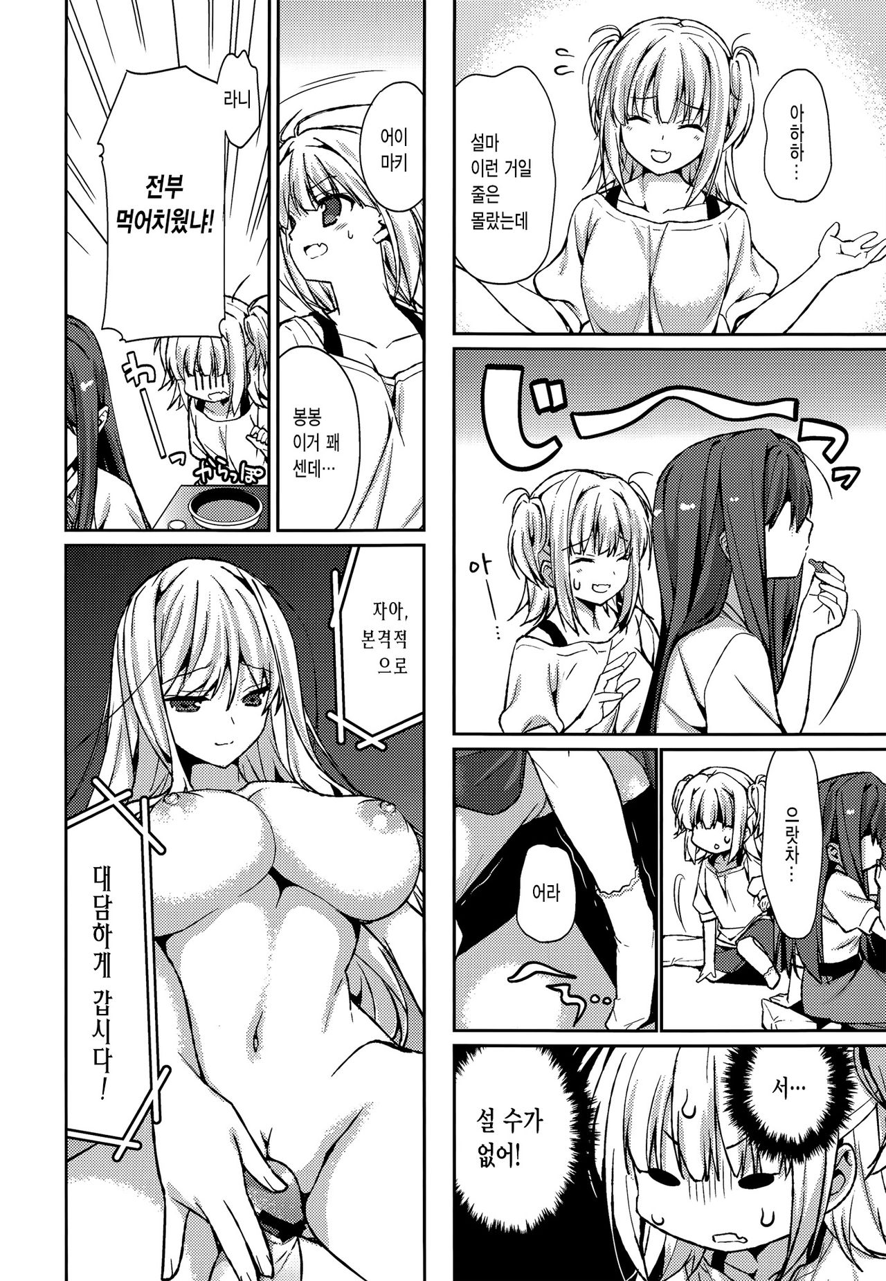 Houkago Love Lab page 5 full