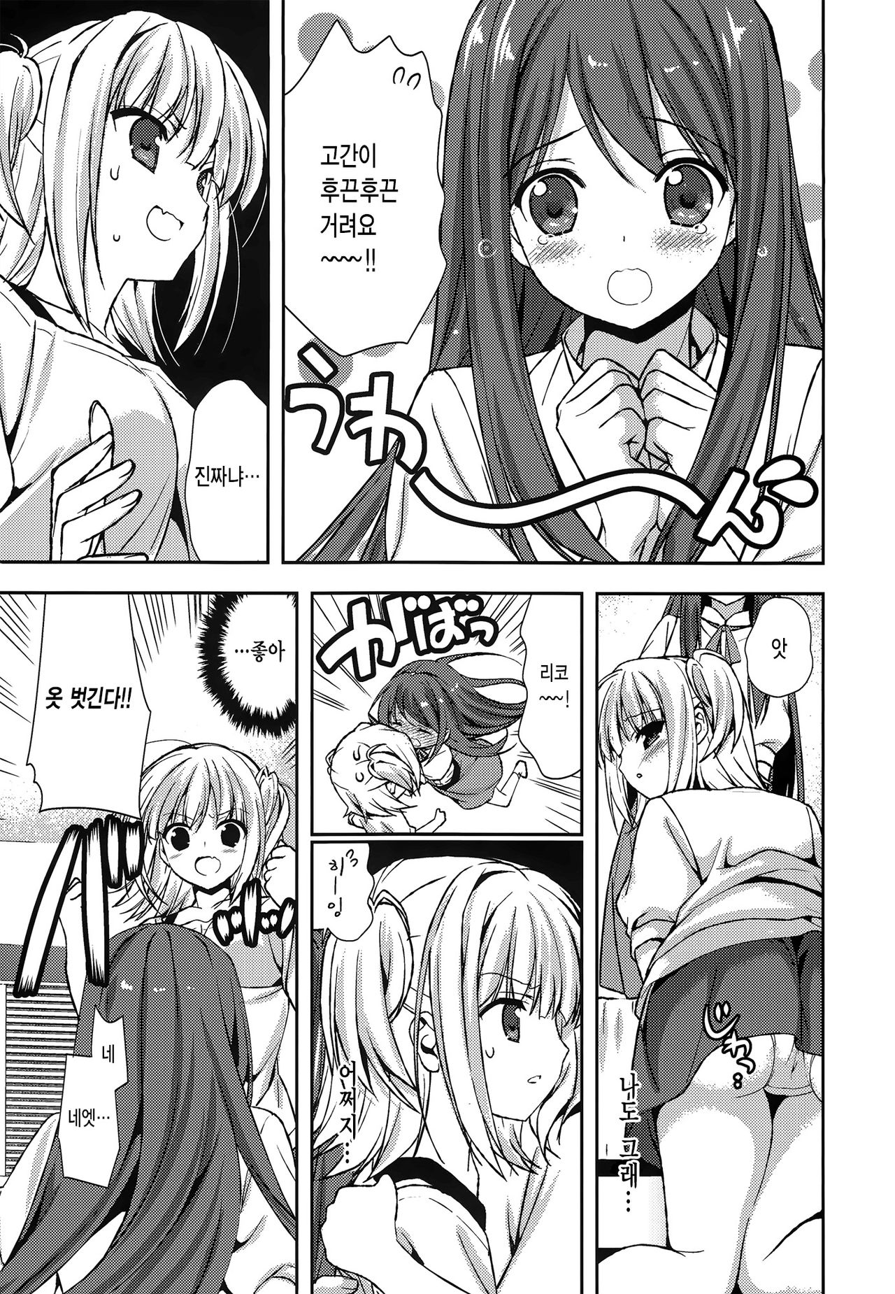 Houkago Love Lab page 8 full