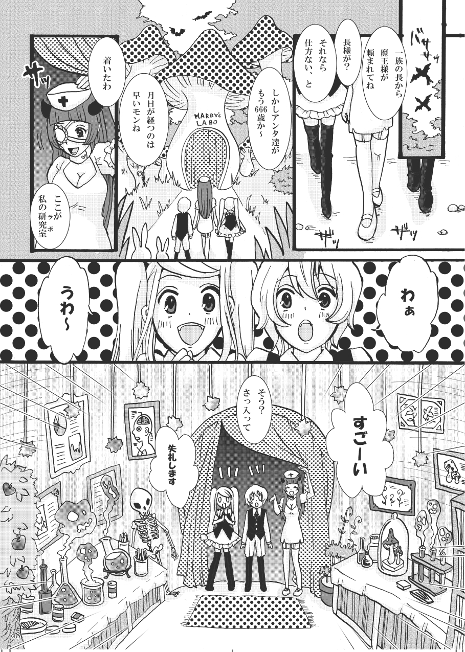 Let Me Suck! Vampire page 7 full