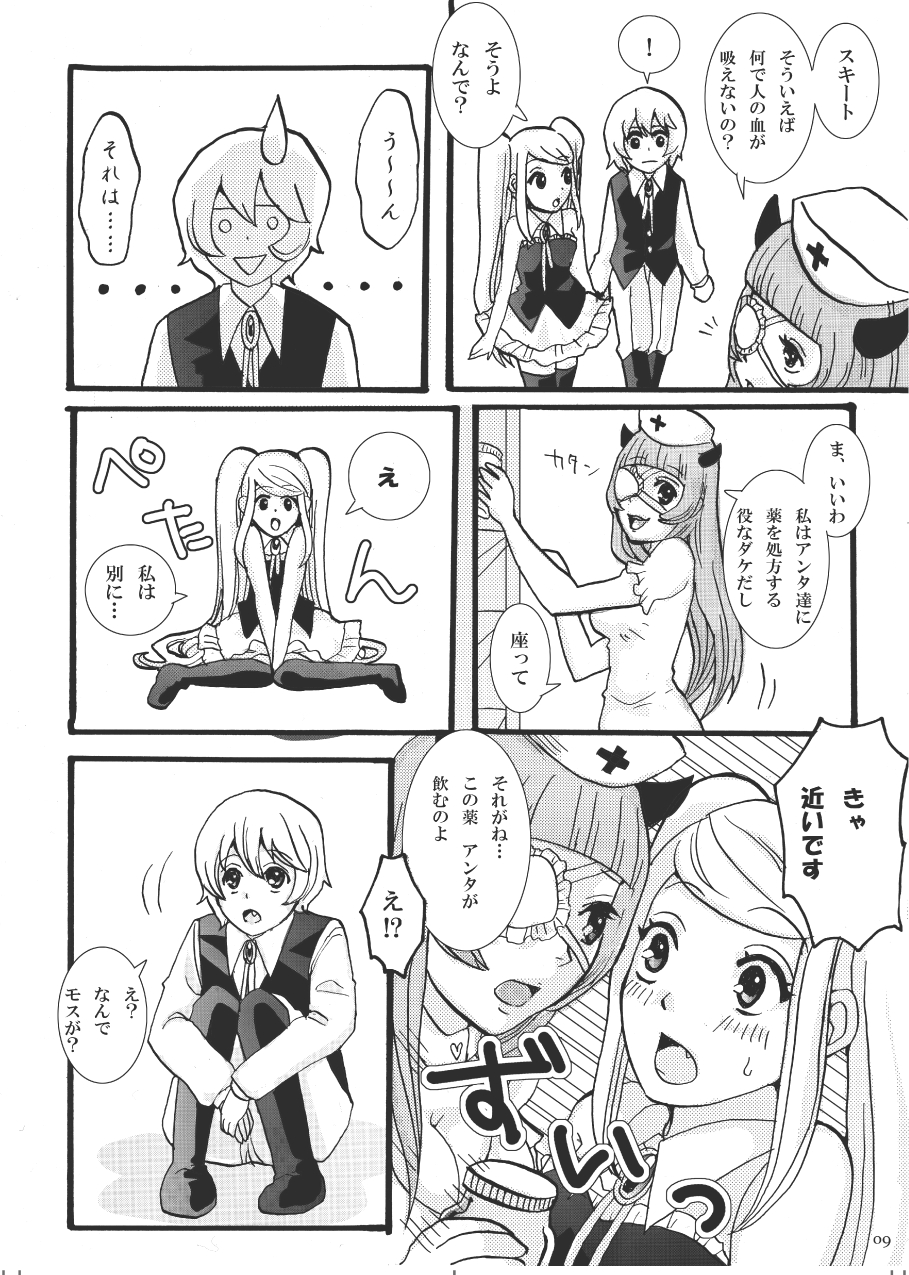 Let Me Suck! Vampire page 8 full