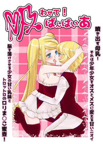 [Studio Diamond] Let Me Suck! Vampire cover