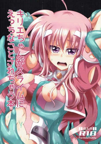 (C90) [Cataste (Azumaya Hironaru)] Kyrie-chan ga Slime ni Ecchi na Koto Sarechau Hon (Mahou Shoujo Lyrical Nanoha) cover