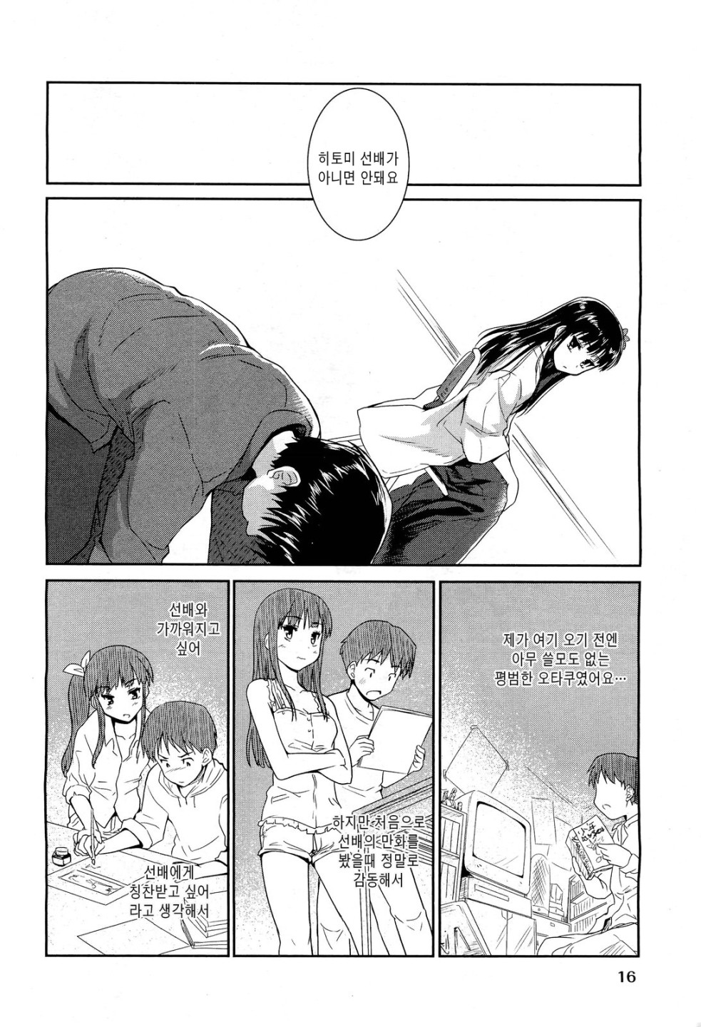 Mousou Real page 12 full