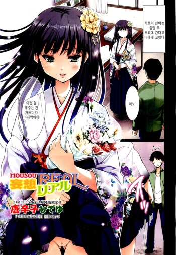 [Tohgarashi Hideyu] Mousou Real (COMIC Aun 2011-07) [Korean] cover