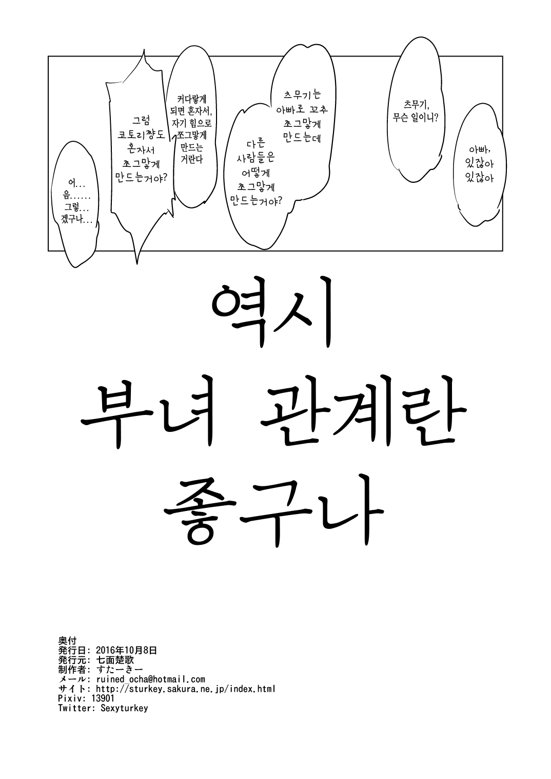 Musume ni Oshiri Ijirareru Hon page 11 full