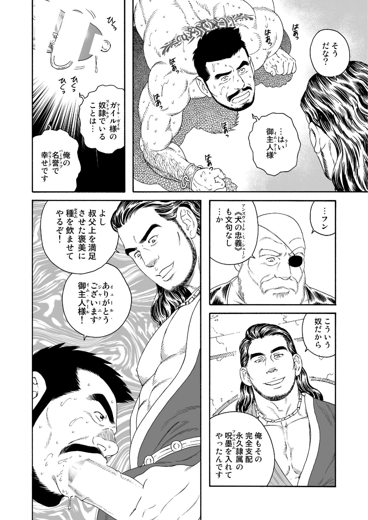 Jubaku no Seiyatsu - Khoz, The Spellbound Slave page 12 full