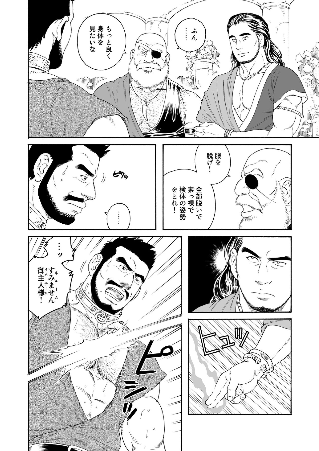 Jubaku no Seiyatsu - Khoz, The Spellbound Slave page 4 full