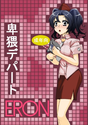 [Random Parts (TAKUTEKS)] Hiwai Depart ERON cover