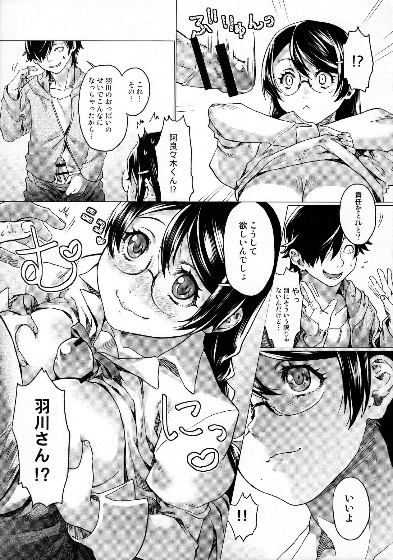 Chichimonogatari page 8 full