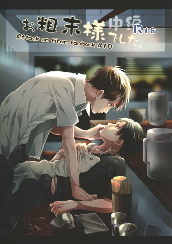 (Dai 5 Kai Hekigai Chousa Haku) [Hokoushayou Shingou (Aca)] Osomatsu-sama deshita. Chuuhen (Shingeki no Kyojin) cover