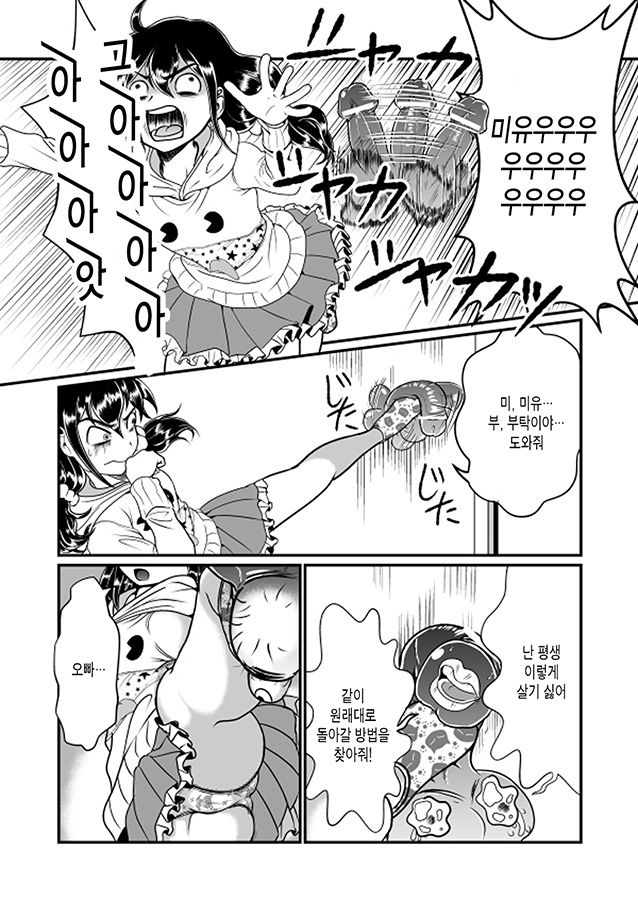 Chin Nii-chan | 자지오빠 page 12 full