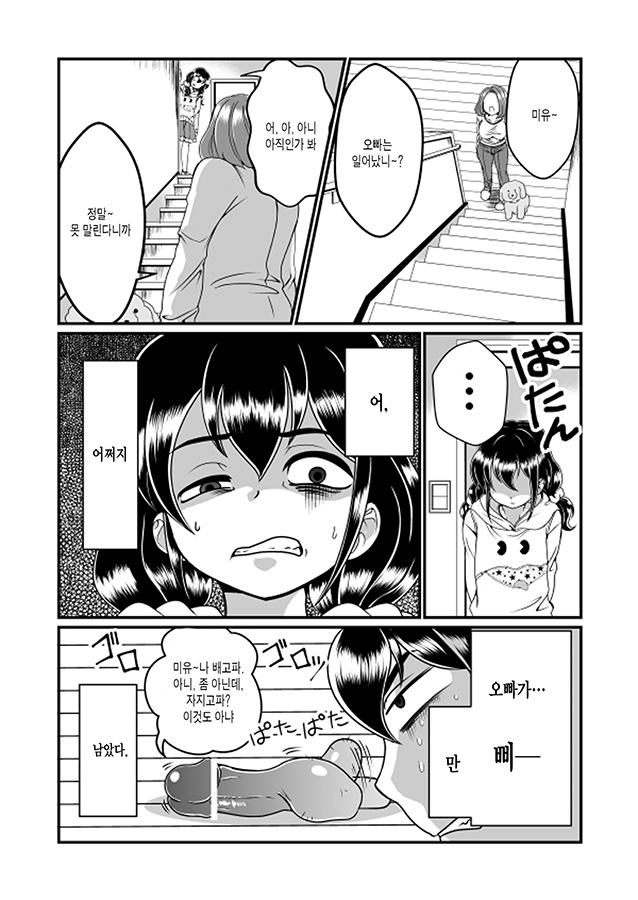 Chin Nii-chan | 자지오빠 page 3 full