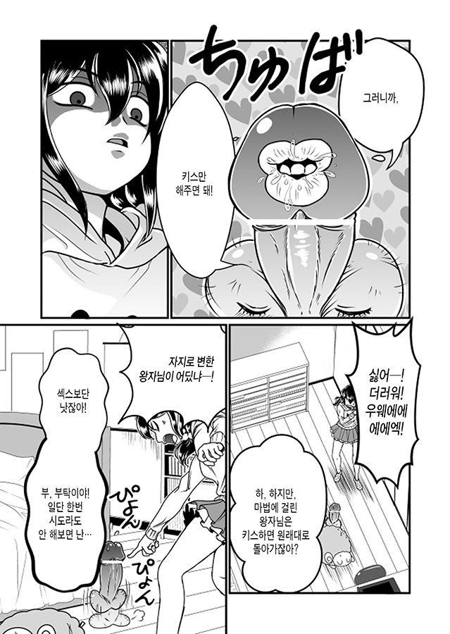 Chin Nii-chan | 자지오빠 page 7 full