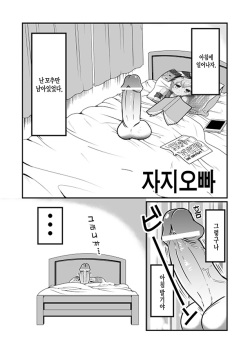 Chin Nii-chan | 자지오빠