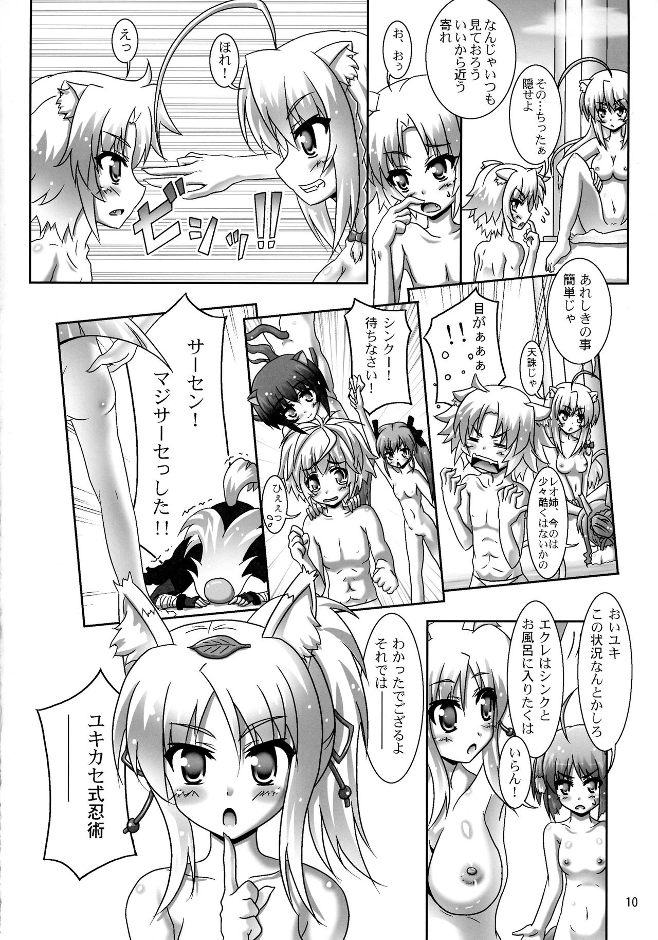 Ofuro DAYS 4 page 10 full