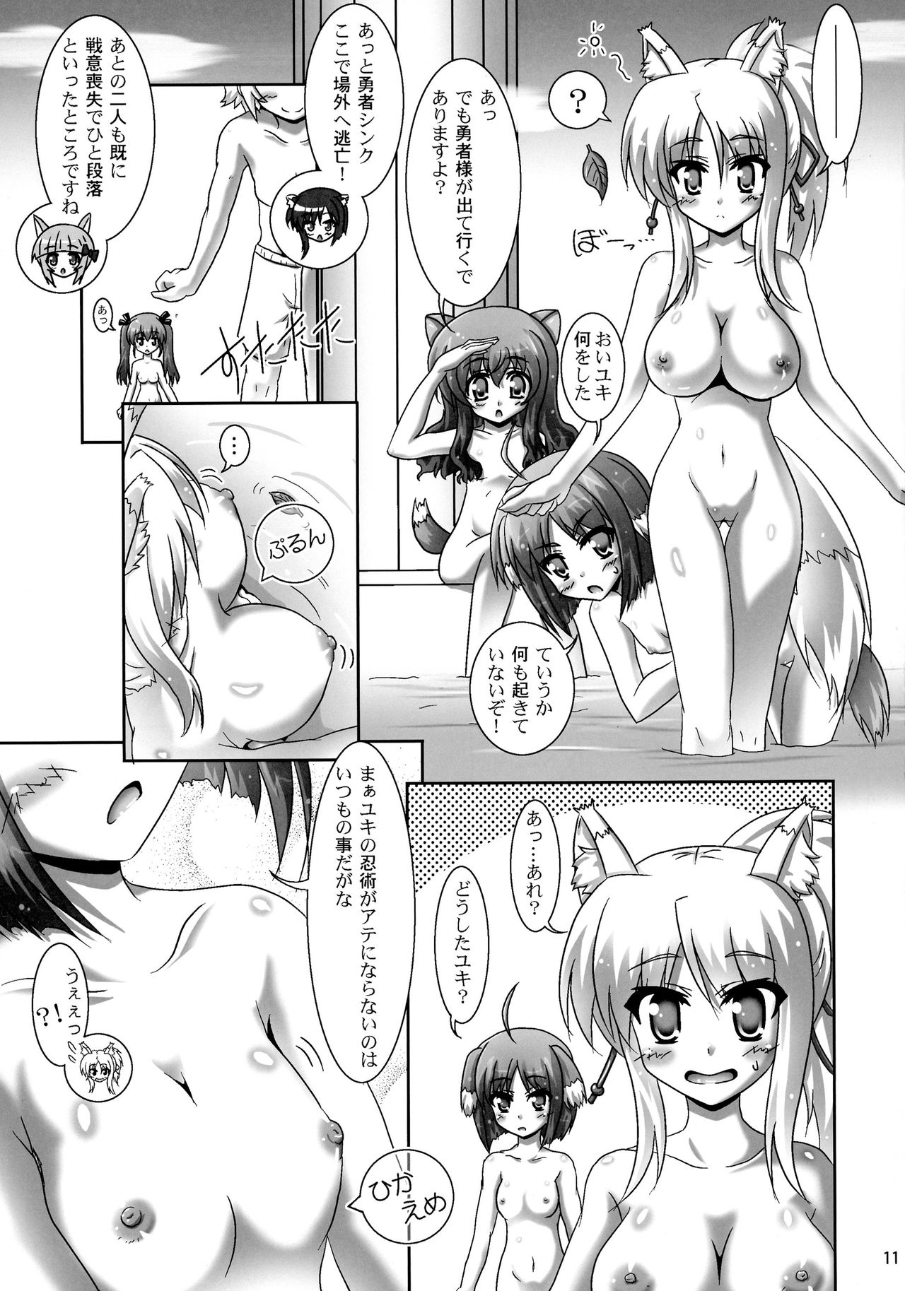 Ofuro DAYS 4 page 11 full