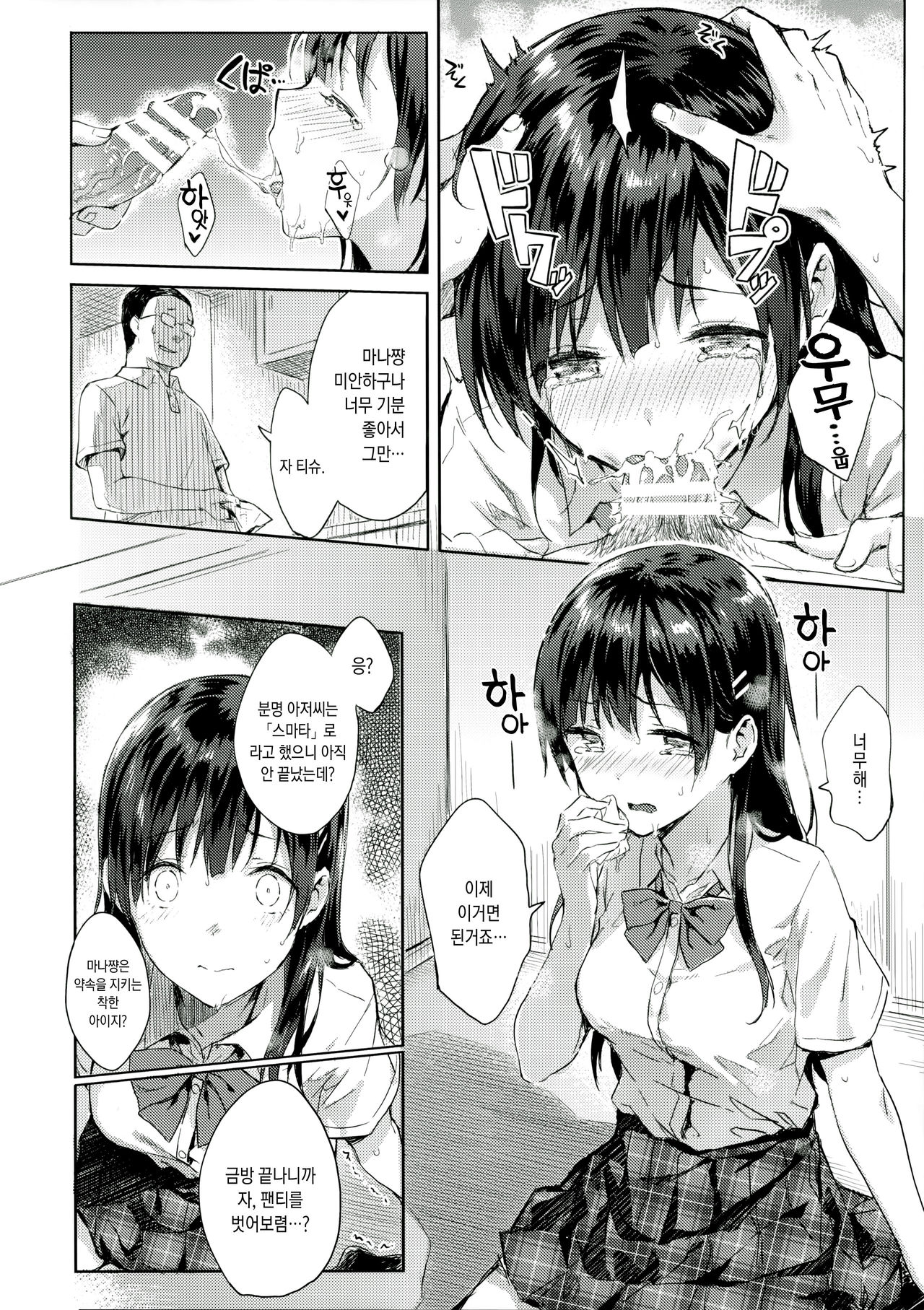 M.A.N.A page 11 full