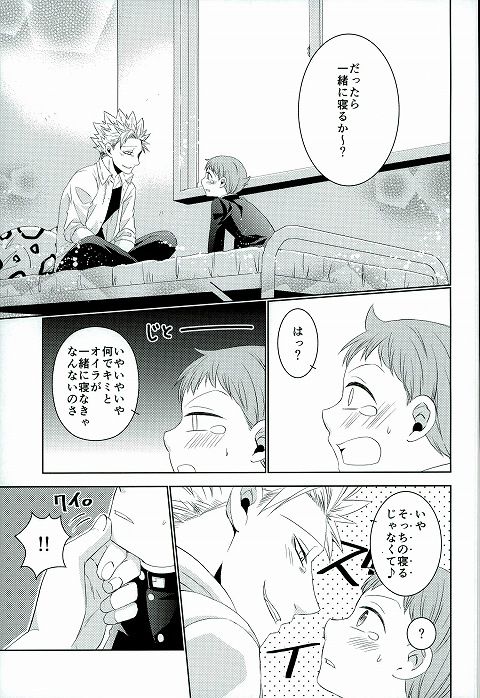 Hoshigari to Daradara no Hokenshitsu no Koubou page 10 full