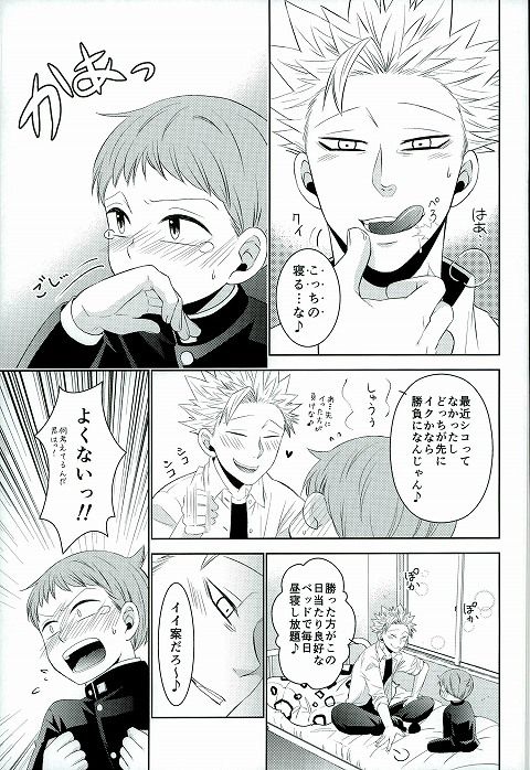 Hoshigari to Daradara no Hokenshitsu no Koubou page 12 full