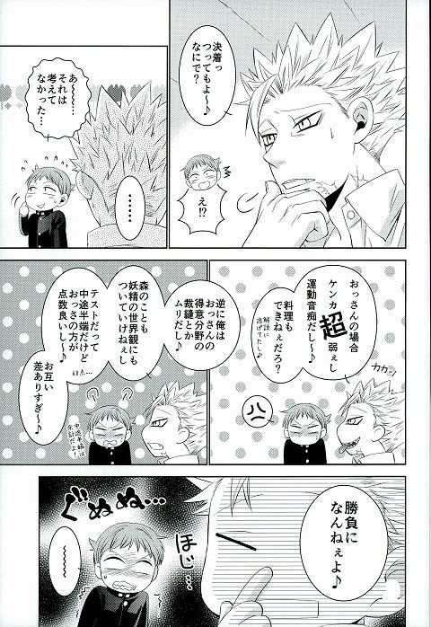 Hoshigari to Daradara no Hokenshitsu no Koubou page 8 full