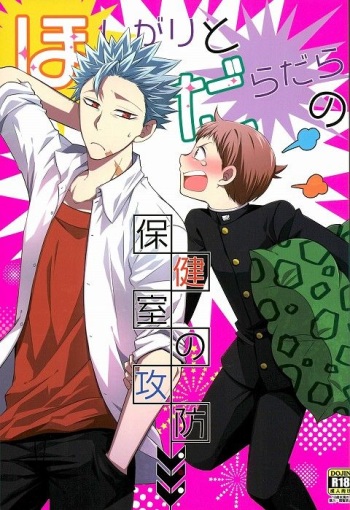 (HaruCC20) [SF-L (Hikari)] Hoshigari to Daradara no Hokenshitsu no Koubou (Nanatsu no Taizai) cover