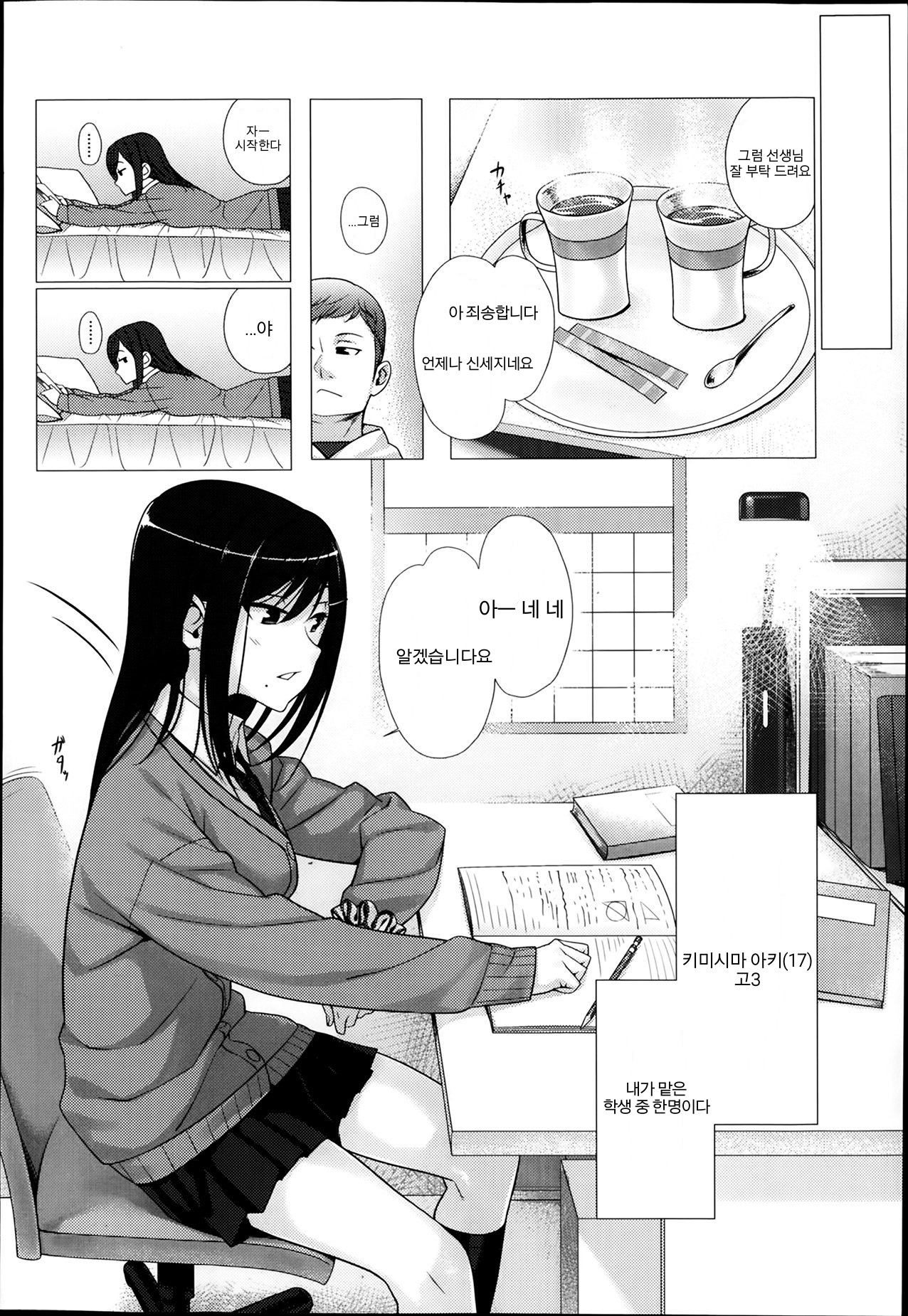 Namaiki Lip page 2 full