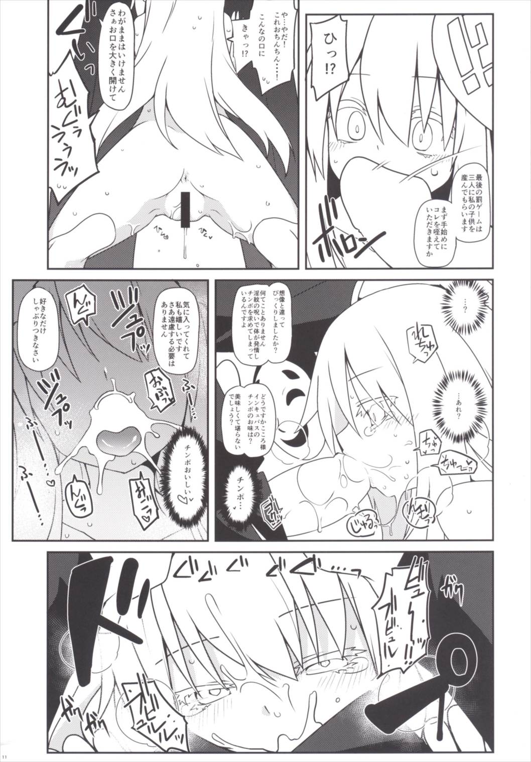Tsurutsuru Twister - Koishi & Kokoro with Flandre page 12 full