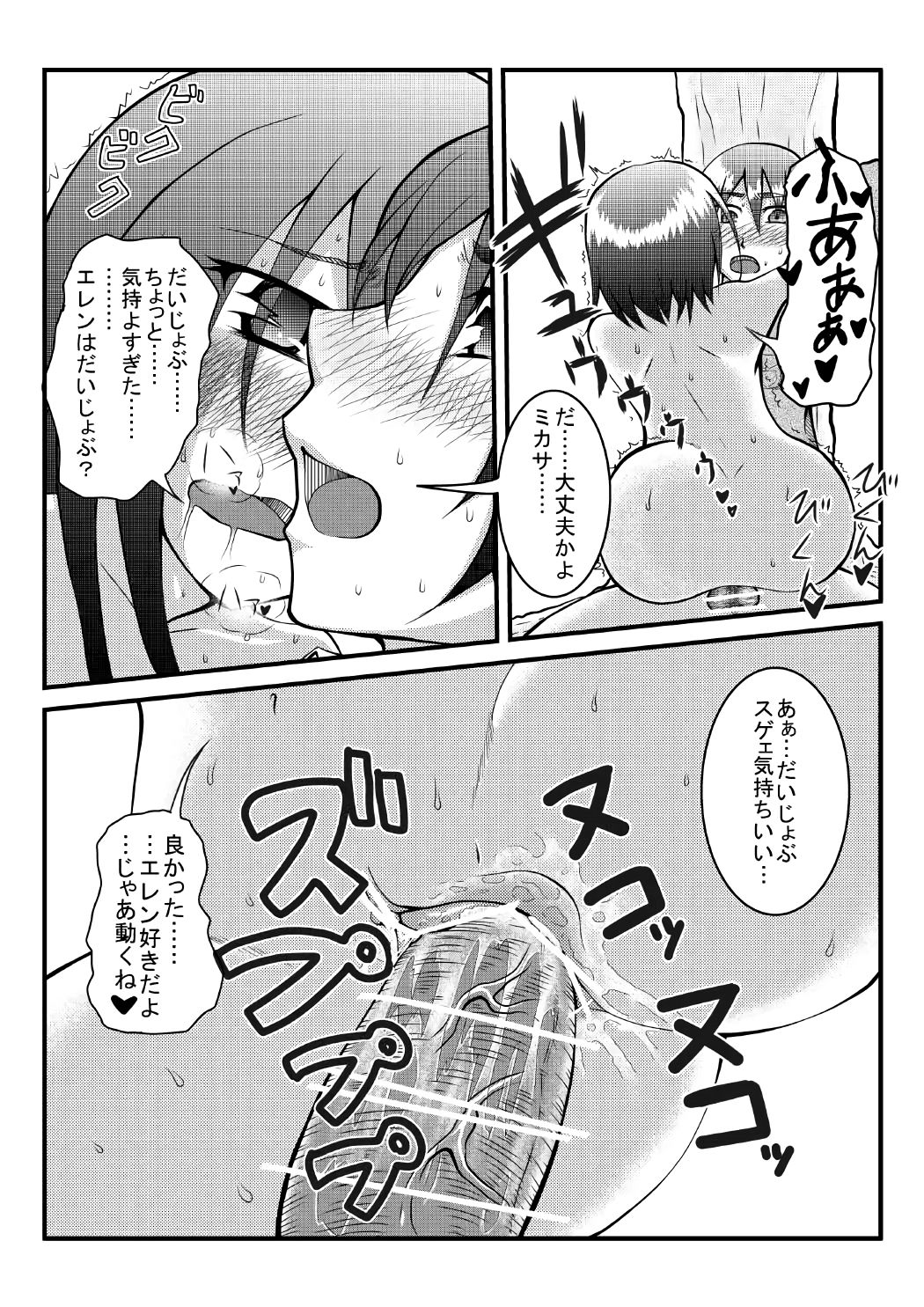 Eren ga Rittai Kidou Kunren kara Kaette Kite Inai to Kiite page 12 full