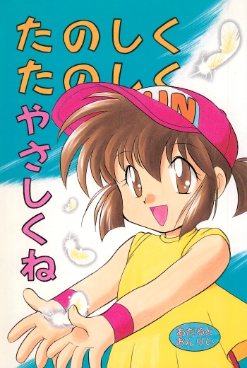 (C53) [Negoro Teppou Tai (Various)] Tanoshiku Tanoshiku Yasashiku ne (Bakusou Kyoudai Let's and Go!!) cover