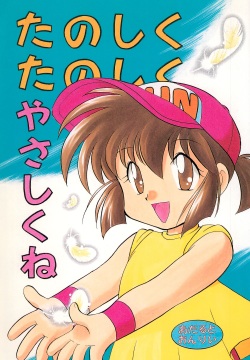 Tanoshiku Tanoshiku Yasashiku ne