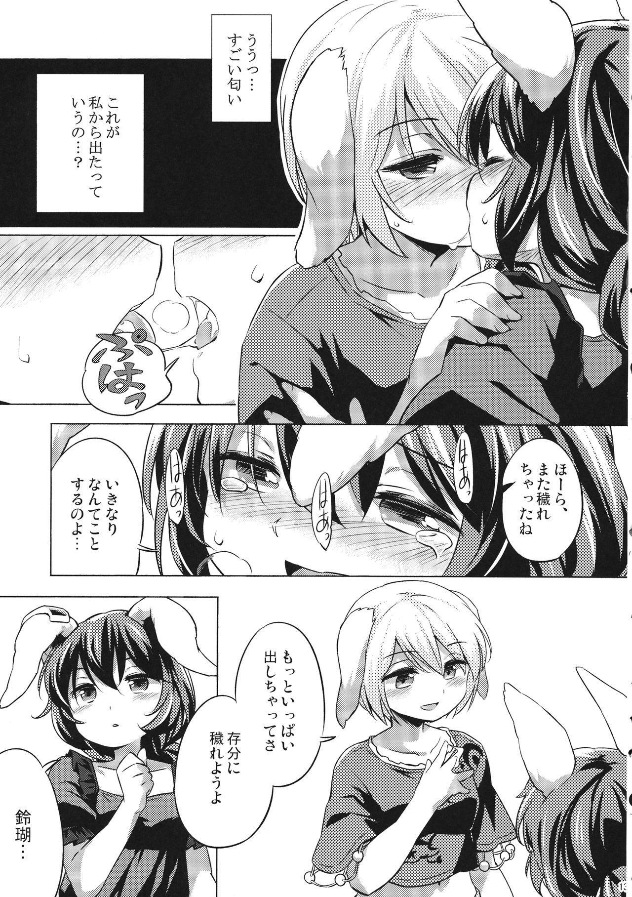 Speed Strike Seiran page 12 full