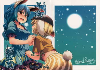 (C89) [Animal Passion (Yude Pea)] Speed Strike Seiran (Touhou Project) cover