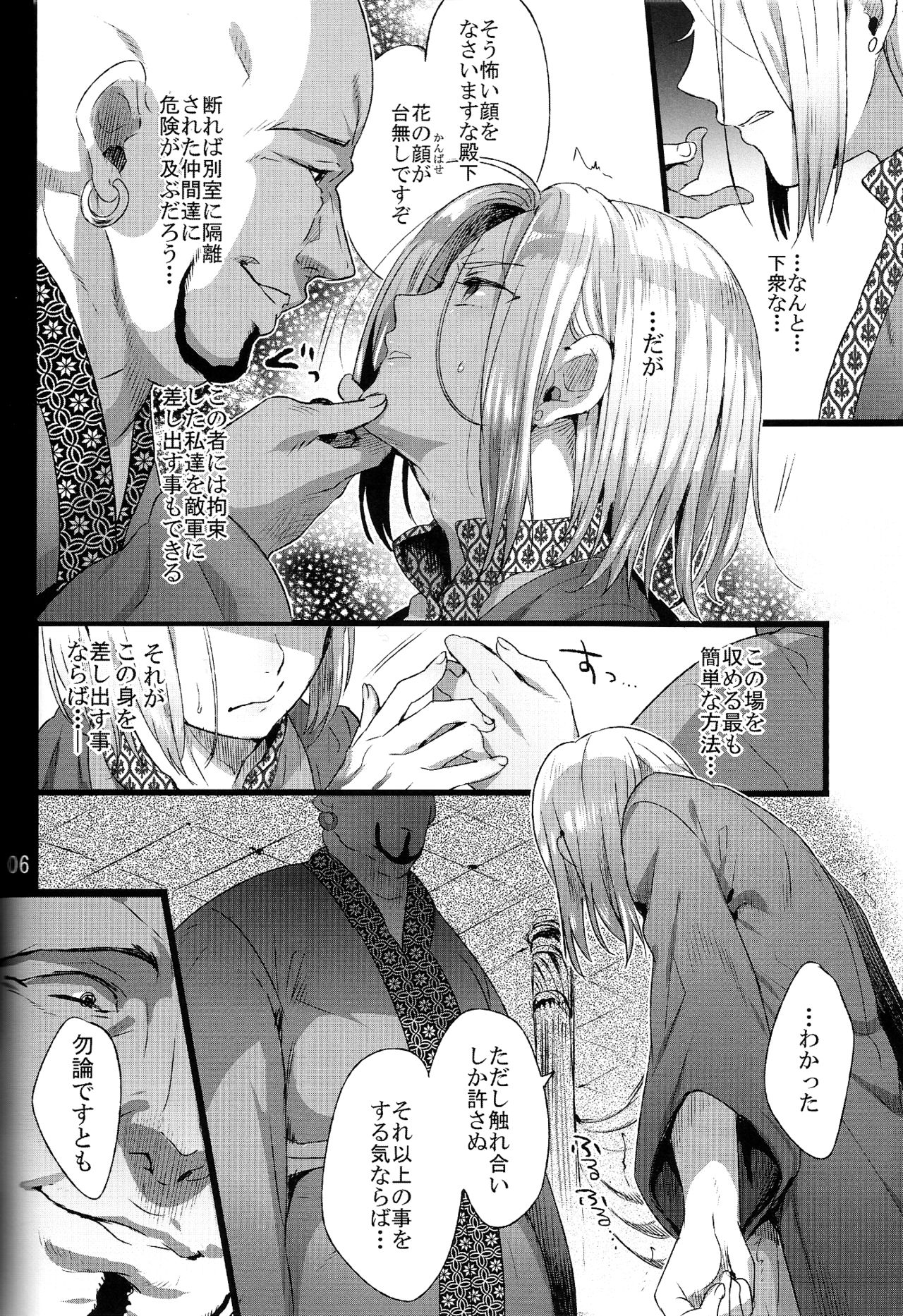 Niedenka - Sacrifice Prince page 6 full