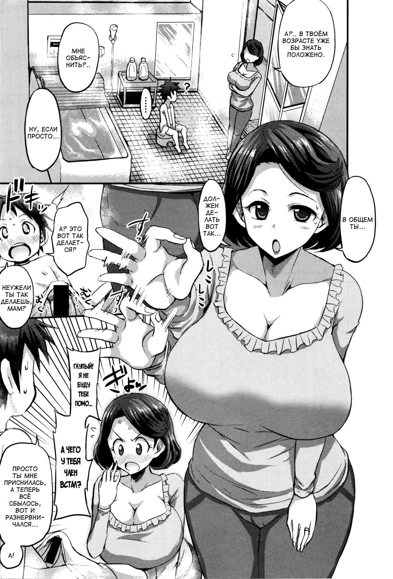 Inmu no Mama to Genjitsu no Okaa-san page 3 full