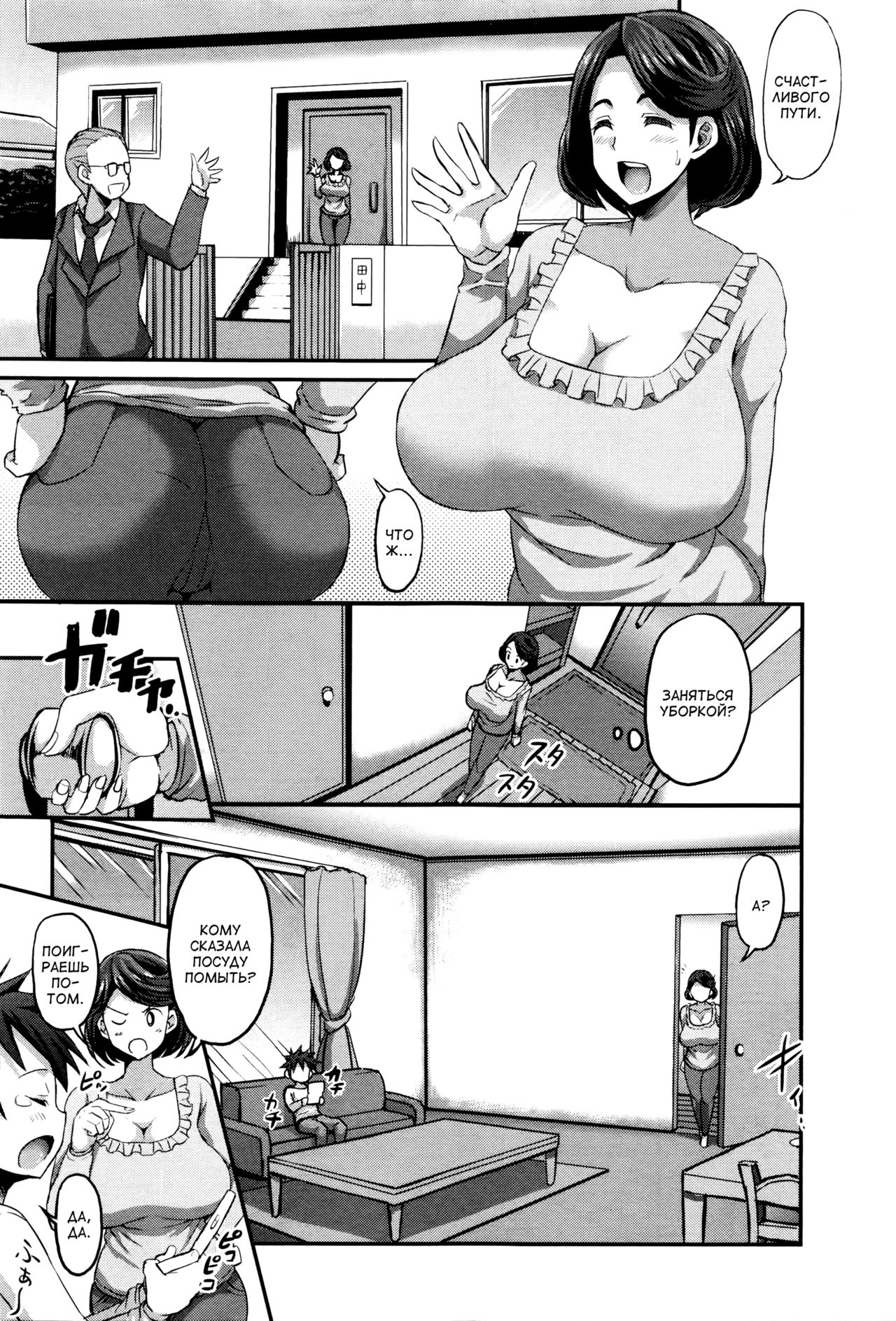 Inmu no Mama to Genjitsu no Okaa-san page 9 full