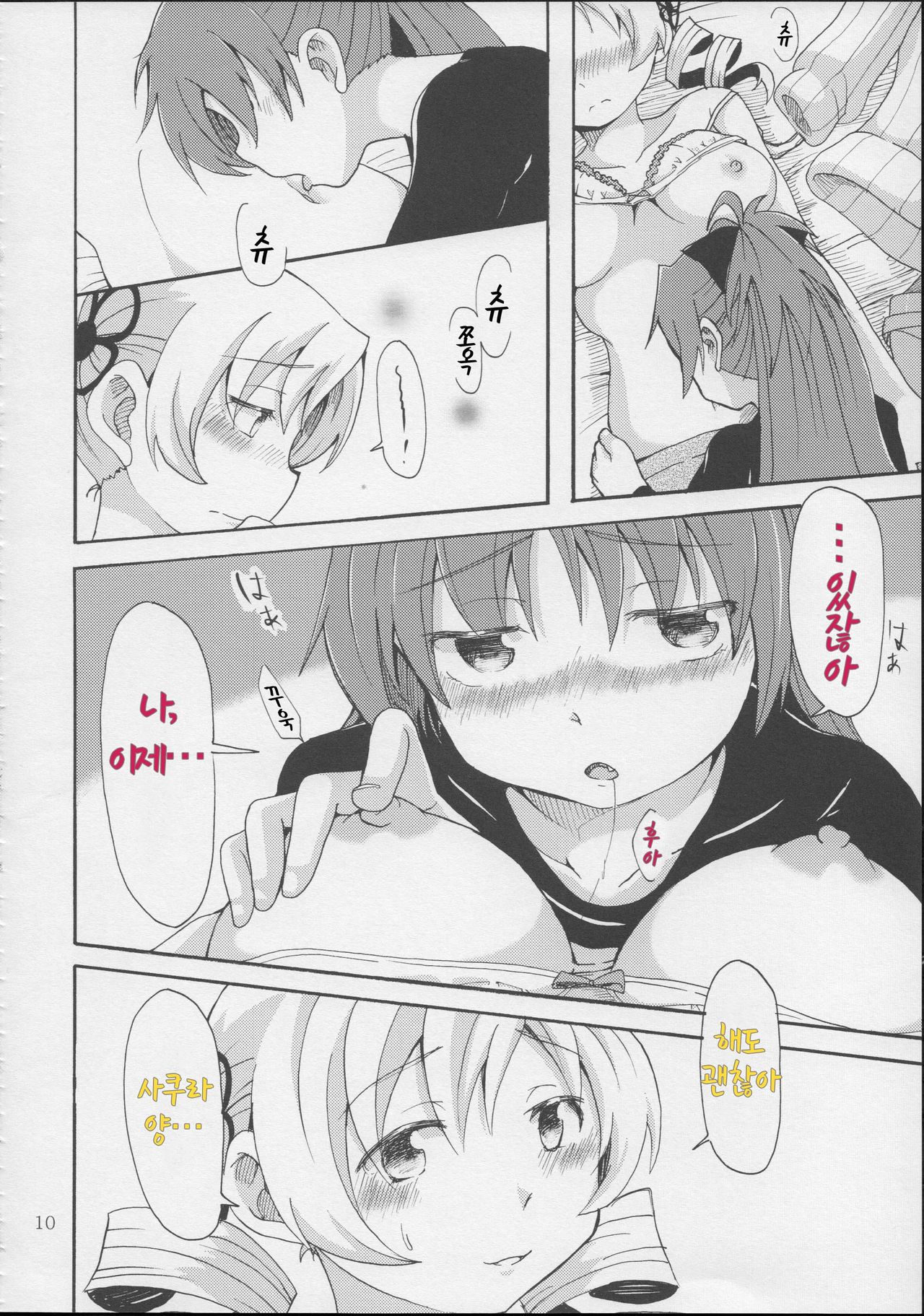 MamiAn! Seikatsu! page 11 full