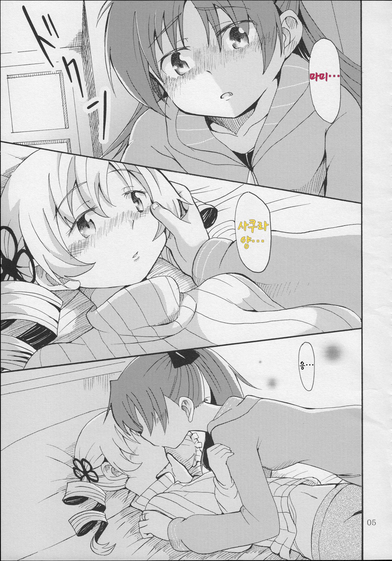 MamiAn! Seikatsu! page 6 full