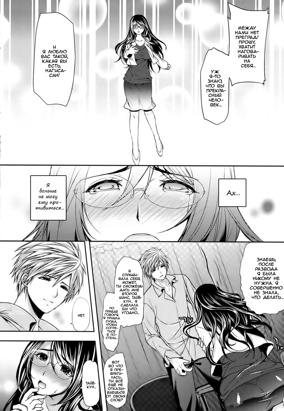 Sange Ketsujitsu ~Saikai, Soshite ai no aru Sex~ | Когда цветы вянут, деревья приносят плоды. ~Воссоединение и исполненный любви секс!~ page 6 full