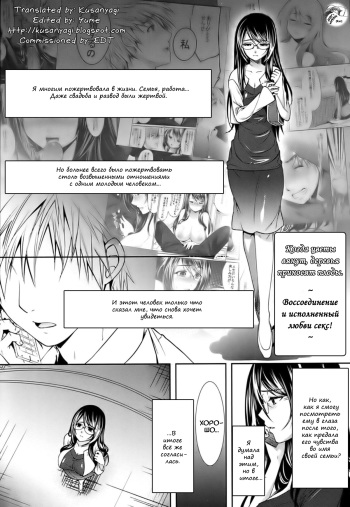 [Ohkami Ryosuke] Sange Ketsujitsu ~Saikai, Soshite ai no aru Sex~ | Когда цветы вянут, деревья приносят плоды. ~Воссоединение и исполненный любви секс!~ (Hazukashii Chibusa) [Russian] [dozer] cover