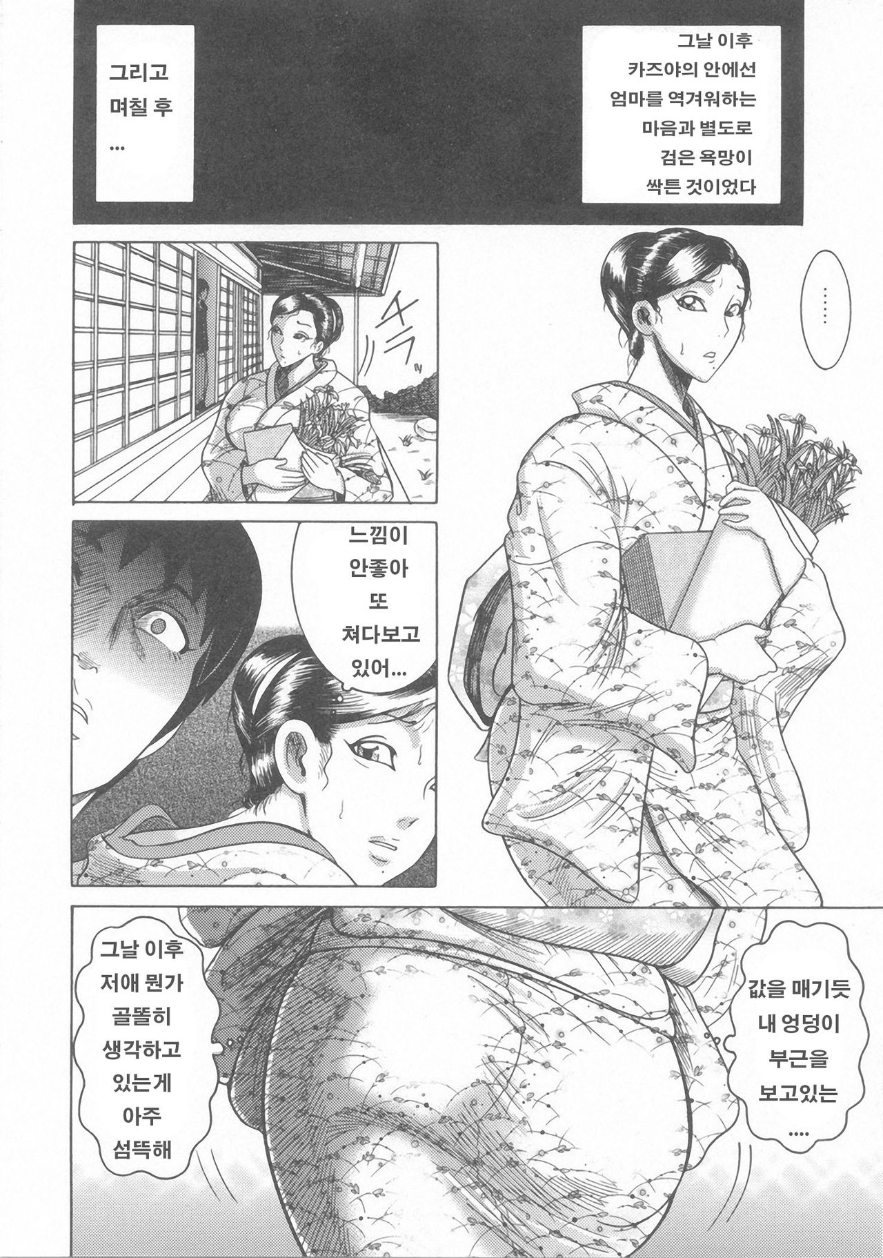 Nagusami no Gibo Ningyou | Comfort Stepmom korean page 6 full