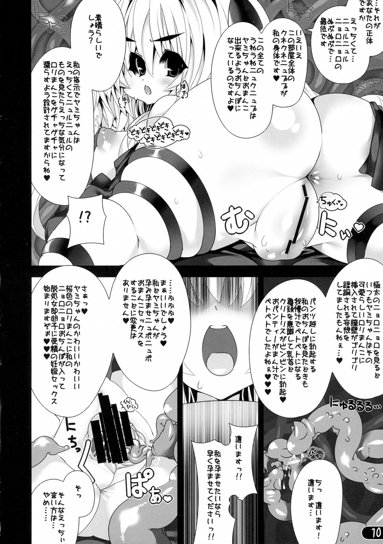 Nyuru-nyuru Nyoro-nyoro Yami-yami page 10 full