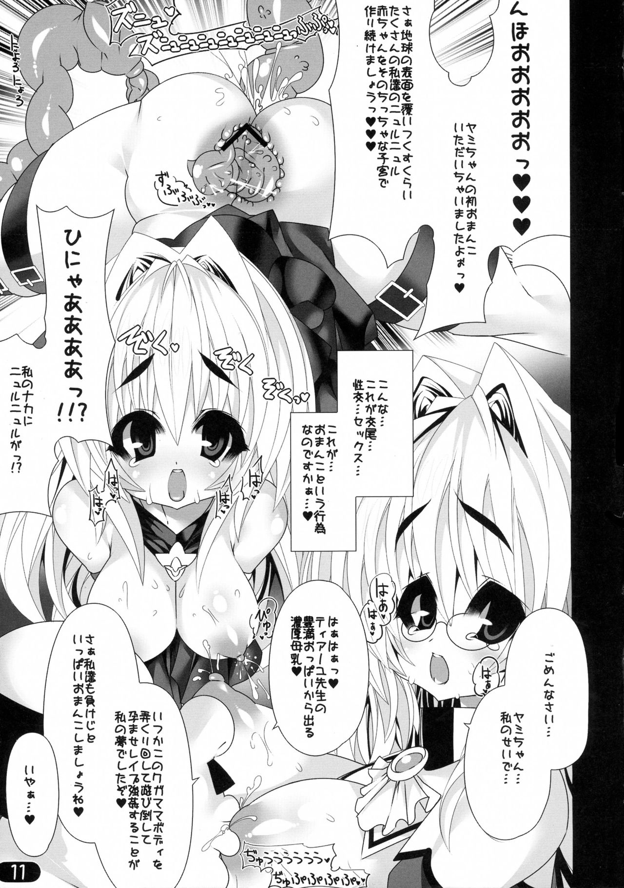 Nyuru-nyuru Nyoro-nyoro Yami-yami page 11 full