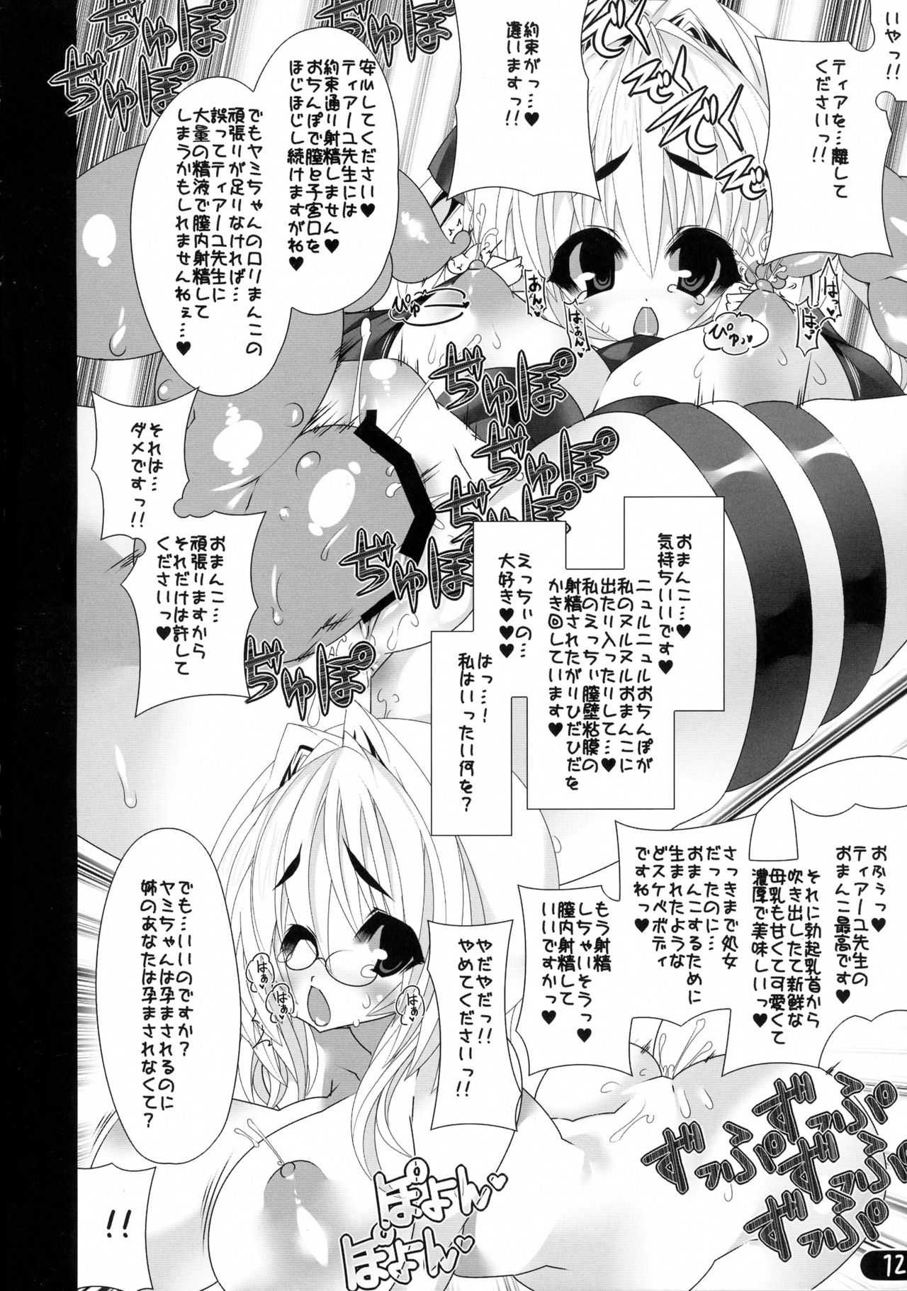 Nyuru-nyuru Nyoro-nyoro Yami-yami page 12 full