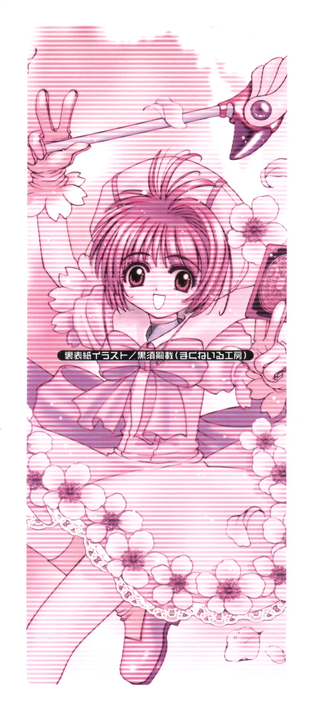 Denei Tamatebako 1 - Sakura Saku page 2 full