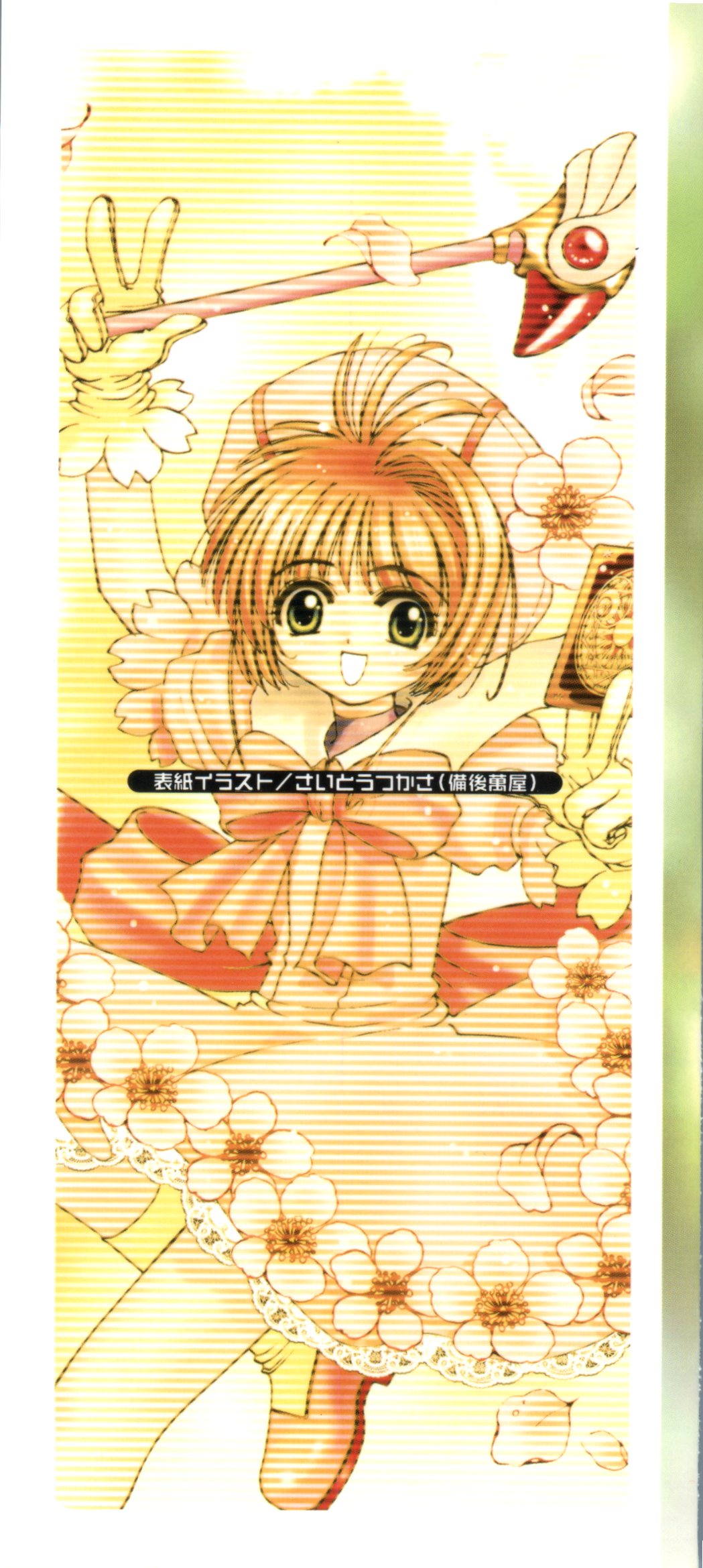Denei Tamatebako 1 - Sakura Saku page 3 full