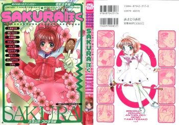 [Anthology] Denei Tamatebako 1 - Sakura Saku (Cardcaptor Sakura) cover